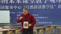 名思教研全國小學英語核心素養教學觀摩會25日上午瑞格《自然拼讀法專題》