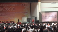 “七彩語文杯”第六屆小學語文(蘇教版)課堂教學大賽《寓言兩則》B(2016年5月江蘇南京)