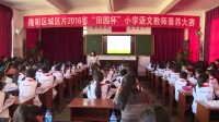 小學語文骨干教師素養競賽視頻李正虹:四年級語文上冊《九色鹿》第一課時