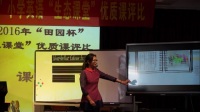 小學英語骨干教師教學技能競賽(同課異構)視頻楊希:《Unit4 What colour is it》課后說課