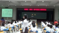 部編教材百堂好課評比展示課《小公雞和小鴨子》小學語文米燕