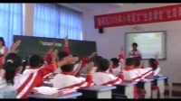 小學語文“生態課堂”優質課評比活動蘇教版小學語文四年級下冊董曉艷《學做節目主持人》