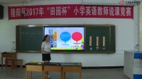 2017年田園杯小學英語教師教學基本功展示活動說課內容《Unit 3 What would you like》陳占雙