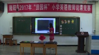 2017年田園杯小學英語教師教學基本功展示活動說課內容《Unit 5 Beijing Girl》李如群