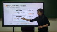 第五屆全國初中生物實驗教學說課視頻錄像《失戀的果蠅也酗酒嗎—動物的行為探究實驗》朝陽學校