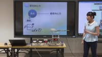 第五屆全國高中物理教師微課模擬課講課(無生課堂)視頻《探究向心力》廣西桂林市陽朔縣陽朔中學高中物理