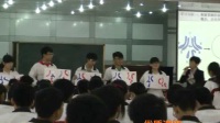 山東省普通高中生物優質課評比視頻錄像《染色體數目的變異》常文紅_威海一中