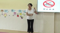 鄭州市2017年幼兒園安全教育活動優質課視頻《會說話的標志》王麗娜