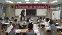 第三屆陶子課堂青年教師小學數學教學競賽-陶祹賽課(南京市陶行知小學)