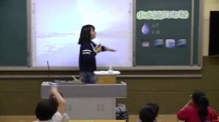 2017年小學品德與生活課堂教學優質課評比視頻《小水滴的秘密》何洋