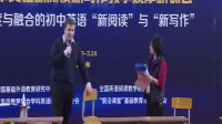 2017年“前沿課堂”全國初中英語新閱讀新寫作教學(xué)優(yōu)質(zhì)課視頻辯課研課:Nicolas Mayfield 羅少茜