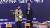 2017年“前沿課堂”全國初中英語新閱讀新寫作教學優質課視頻辯課研課:陳春暉 包曉明