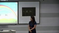 部編版小學語文人教課標版一年級下冊11彩虹-安徽省 - 銅陵國家級優質課