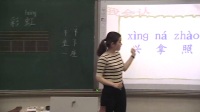 部編版小學語文人教課標版一年級下冊11彩虹-河南省級優課