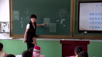 部編版小學語文一年級下冊《小池》吉林省國家級優質課