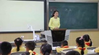 部編版小學語文一年級下冊《池上》安徽省國家級優質課