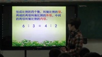 蘇教課標版六年級下冊3《比例的基本性質》-江蘇省優質課視頻