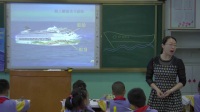 小學美術人教版一年級下冊第15課《乘上大船游世界》-黑龍江國家級優質課視頻錄像