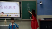 人教版小學美術三年級下冊第9課《難忘的朋友》黑龍江優質課視頻