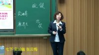 最新部編人教版初中語文七年級下冊12《賣油翁》山東省國家級優(yōu)質(zhì)課