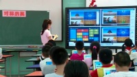 “基于電子書包的個性化教學(xué)改革與創(chuàng)新探索”小學(xué)美術(shù)人教版四年級下冊第9課《對稱的美》-廈門