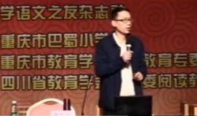 第四屆兒童閱讀與語文創意教學群文閱讀觀摩課《閱讀教學的跨越式變革》 蔣軍晶_2