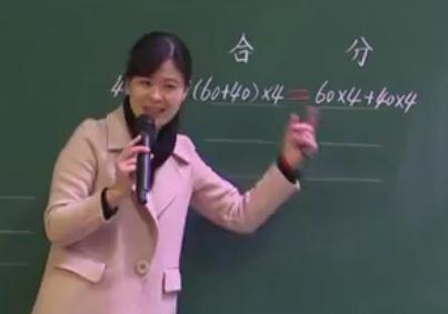 “成長課堂”第二屆小學數學“現代與經典”課堂教學觀摩研討課《乘法分配律》呂粵