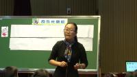 江蘇省第八屆中小學(小學組)音樂課評比活動《司馬光砸缸》 崔