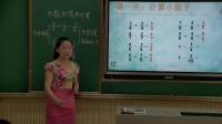 小學數學人教版三年級上冊8分數的初步認識-《分數的簡單計算》十堰