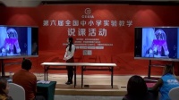 第六屆全國初中化學實驗教學現場教師說課視頻--用“串聯實驗裝置”構建立體化“思維導圖”