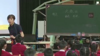 《火燒云》第八屆全國小學語文教師素養大賽視頻A組28日上午場(七彩語文杯.南京)