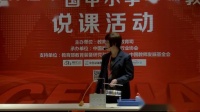 第六屆全國高中化學實驗教學現場說課視頻《實驗室模擬空氣吹脫裝置》