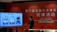 第六屆全國高中化學實驗教學現場說課視頻《數字技術對鋼鐵吸氧腐蝕的實驗探究》