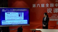第六屆全國高中化學實驗教學現場說課視頻《手持技術在高三元素化合物復習課中的應用—以碳酸鈉、碳酸氫鈉為例》
