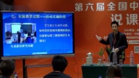 第六屆全國小學綜合實踐實驗教學現場說課視頻《為班級綠植設計澆水工具》