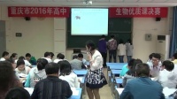 重慶市2016年高中生物優(yōu)質課大賽決賽選修三《動物細胞培養(yǎng)和核移植技術》重慶37中