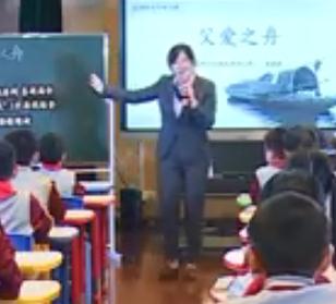 中陶會(huì)第二屆全國(guó)小學(xué)優(yōu)秀語文教師“同上一節(jié)課”19 父愛之舟_蘇州-蔡楠楠(一)