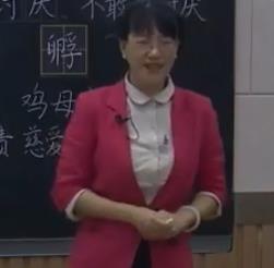 第三屆全國小學(xué)語文統(tǒng)編部編版優(yōu)質(zhì)課比賽四年級(jí)下冊(cè)第10課《母雞》第二課時(shí)_安徽黃山