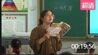 第三屆全國小學語文統編部編版優質課比賽二上第10課《日月潭》第一課時2 江蘇戴南