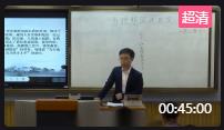 統編部編版高中新教材優質課比賽(省賽)必修下冊第一單元群文講讀 從《子路、曾皙、冉有、公西華侍坐》《齊桓晉文之事》《庖丁解牛》看儒道兩家的人生態度_淮南