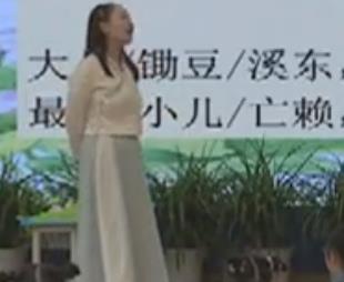 小學四年級【語文(部編版)】1.古詩三首—清平樂 村居_成都實驗(微課片段)