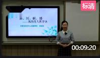 安徽省中小學班主任基本功大賽初中帶班育人方略《新聞聯播我的育人四字訣》