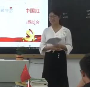 安徽省中小學(xué)班主任教學(xué)基本功大賽高中主題班會(huì)《丹心報(bào)國(guó)自年少 最美不過(guò)中國(guó)紅》