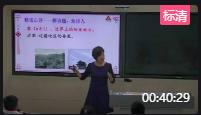 部編版小學語文四年級上冊第21課《古詩三首》青島市市北區