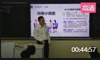 第十一屆全國高中青年數學教師優質課大賽《獲取數據的途徑》江西—李