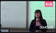 初中語文八年級(jí)上冊《杜甫專題》桓臺(tái)